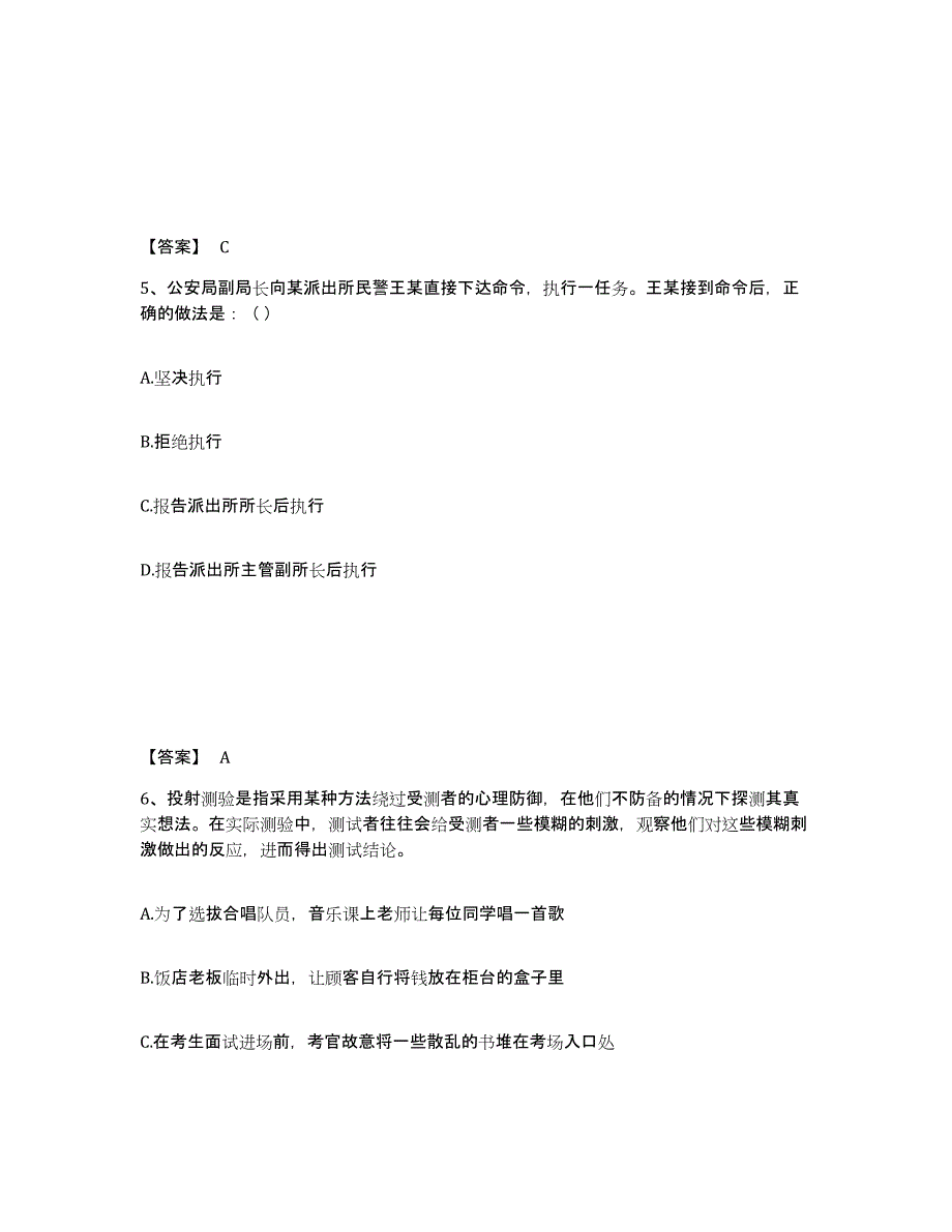 备考2025四川省成都市龙泉驿区公安警务辅助人员招聘强化训练试卷B卷附答案_第3页