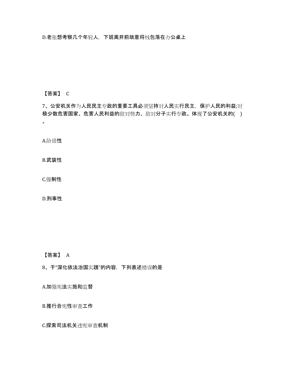 备考2025四川省成都市龙泉驿区公安警务辅助人员招聘强化训练试卷B卷附答案_第4页