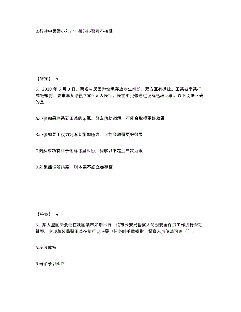 备考2025四川省攀枝花市西区公安警务辅助人员招聘综合练习试卷B卷附答案_第3页