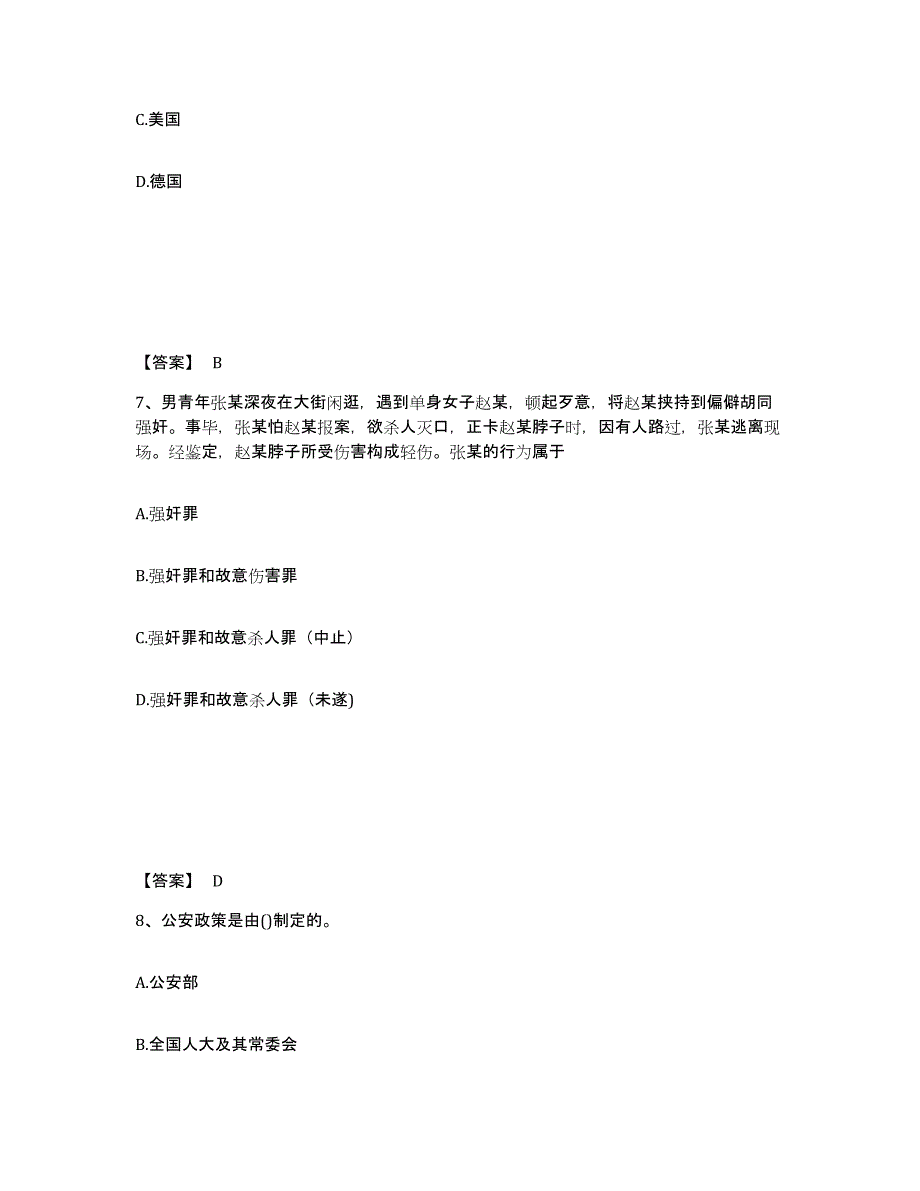 备考2025江西省宜春市樟树市公安警务辅助人员招聘综合练习试卷B卷附答案_第4页