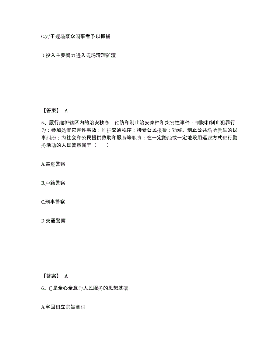 备考2025安徽省黄山市公安警务辅助人员招聘基础试题库和答案要点_第3页