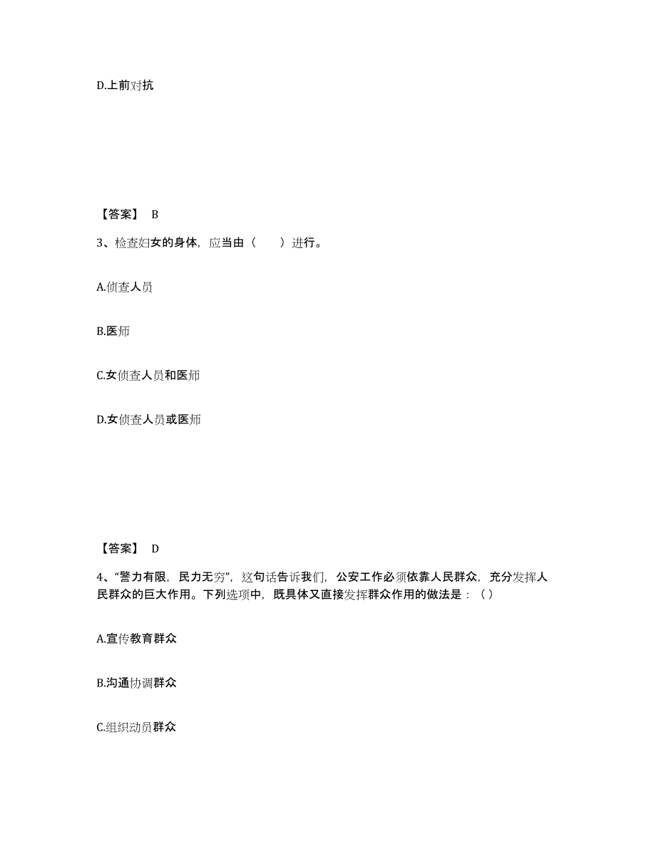 备考2025广东省汕尾市陆丰市公安警务辅助人员招聘通关题库(附带答案)_第2页