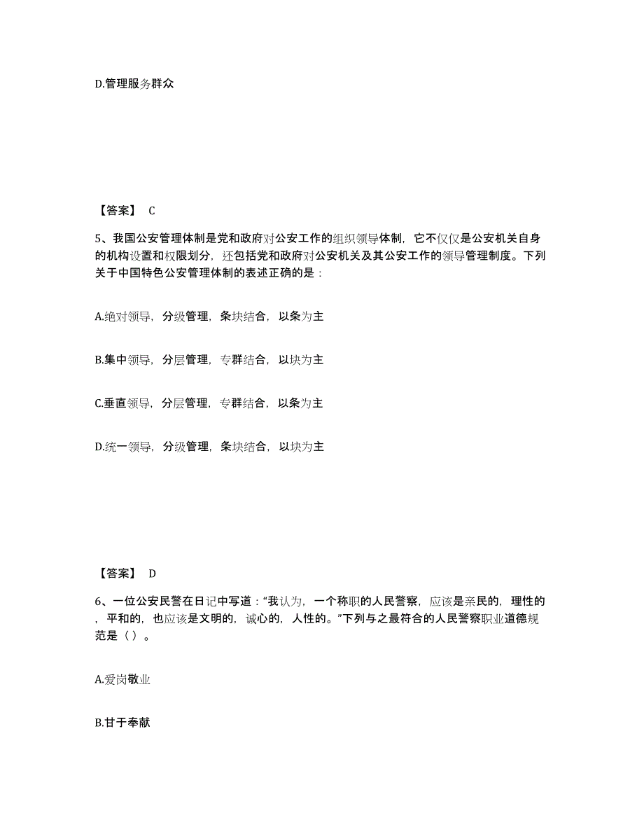 备考2025广东省汕尾市陆丰市公安警务辅助人员招聘通关题库(附带答案)_第3页