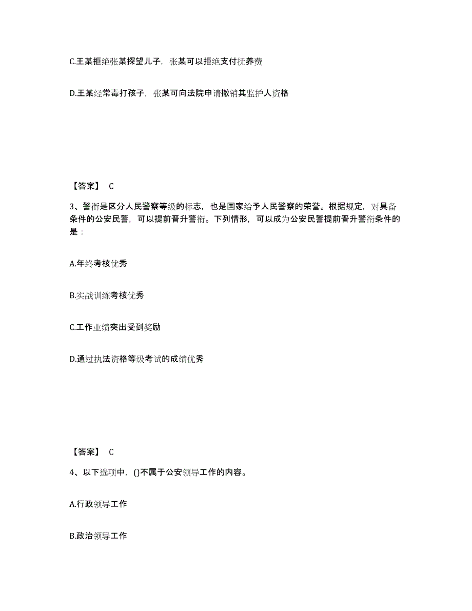 备考2025山东省淄博市临淄区公安警务辅助人员招聘押题练习试卷B卷附答案_第2页