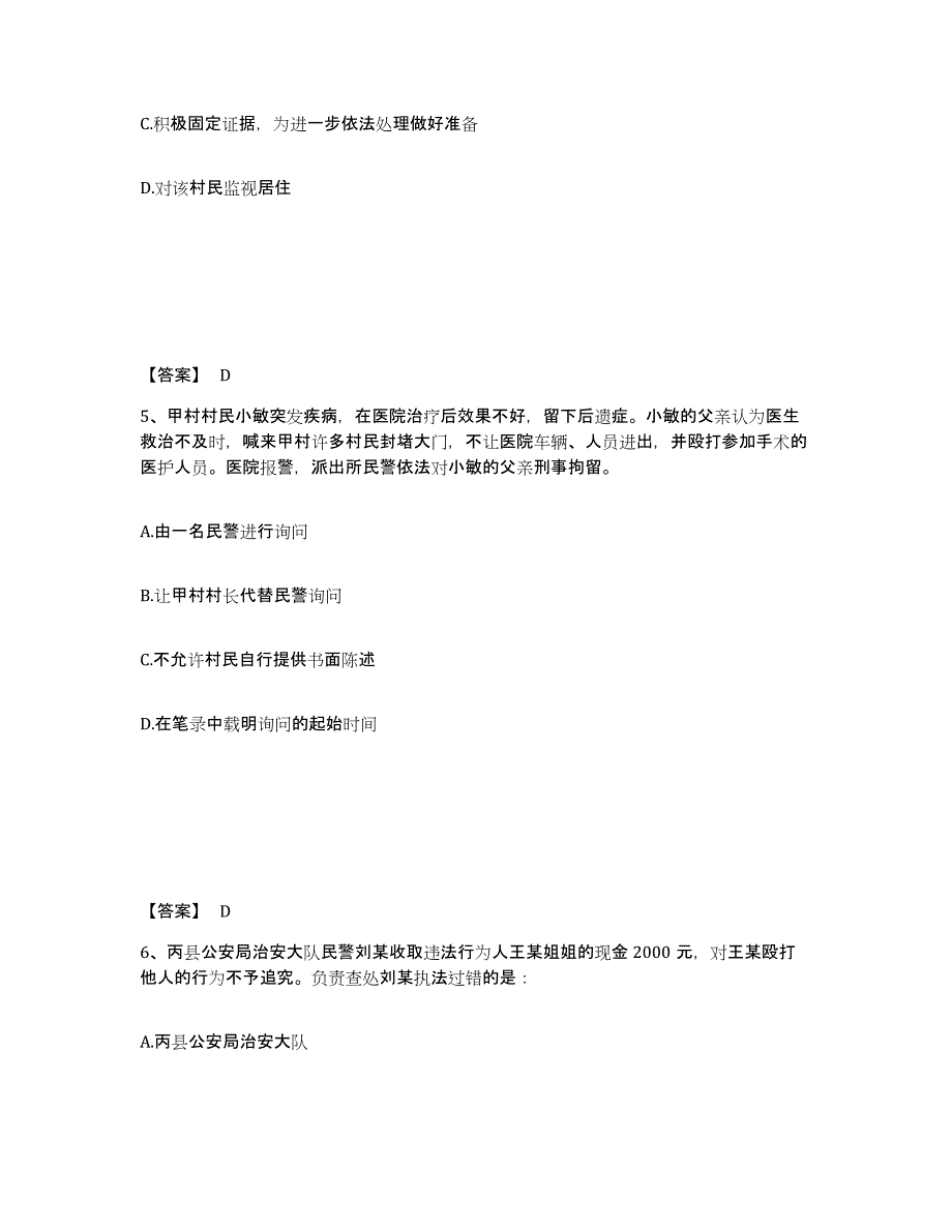 备考2025山东省菏泽市鄄城县公安警务辅助人员招聘通关题库(附带答案)_第3页