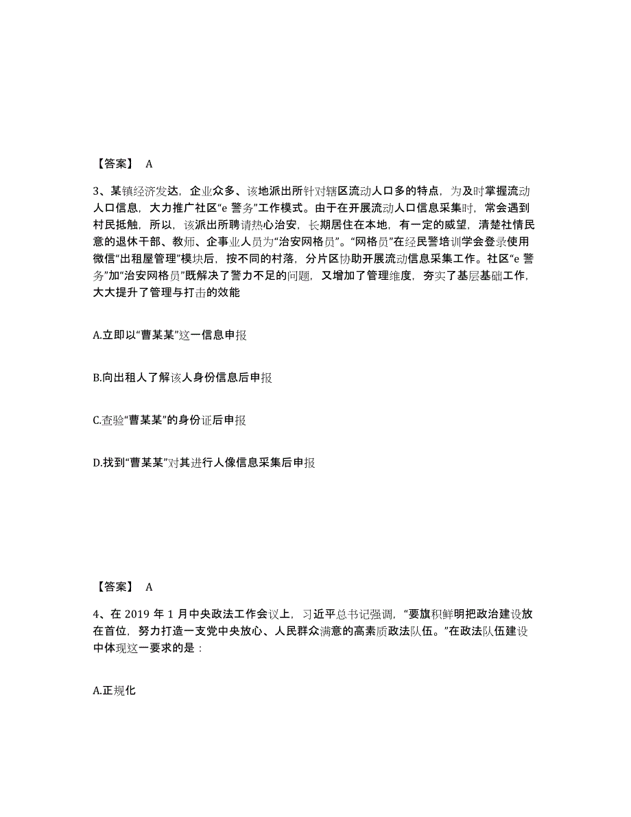 备考2025四川省成都市武侯区公安警务辅助人员招聘题库与答案_第2页