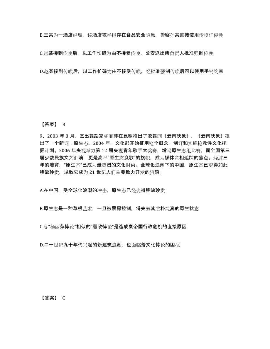 备考2025四川省成都市武侯区公安警务辅助人员招聘题库与答案_第5页