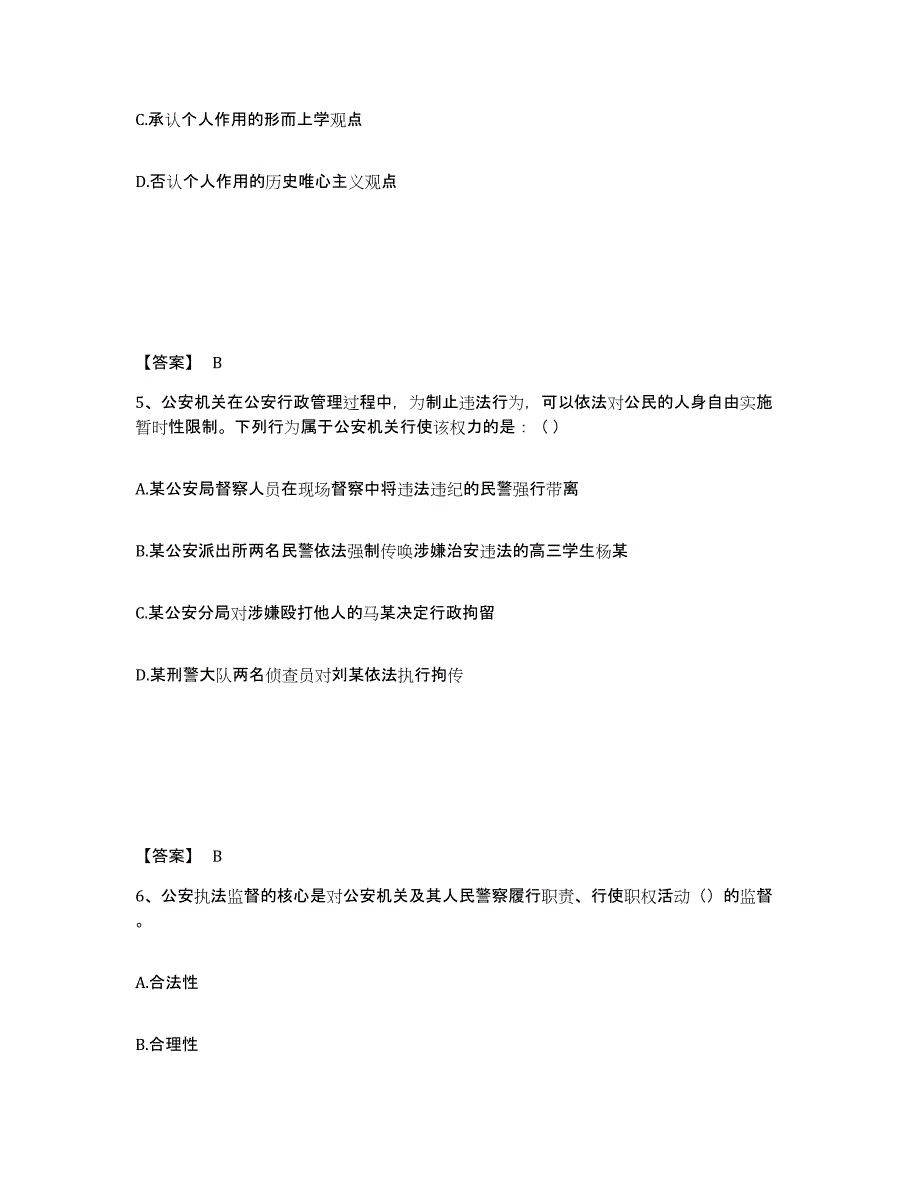 备考2025四川省甘孜藏族自治州巴塘县公安警务辅助人员招聘模拟题库及答案_第3页