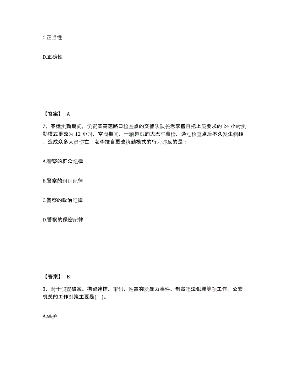 备考2025四川省甘孜藏族自治州巴塘县公安警务辅助人员招聘模拟题库及答案_第4页