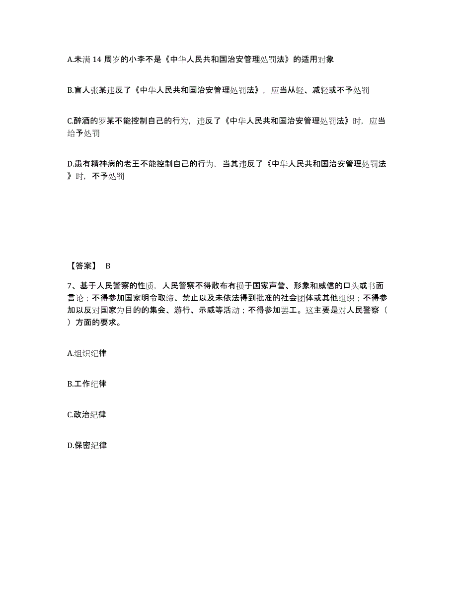 备考2025江西省九江市湖口县公安警务辅助人员招聘题库综合试卷B卷附答案_第4页