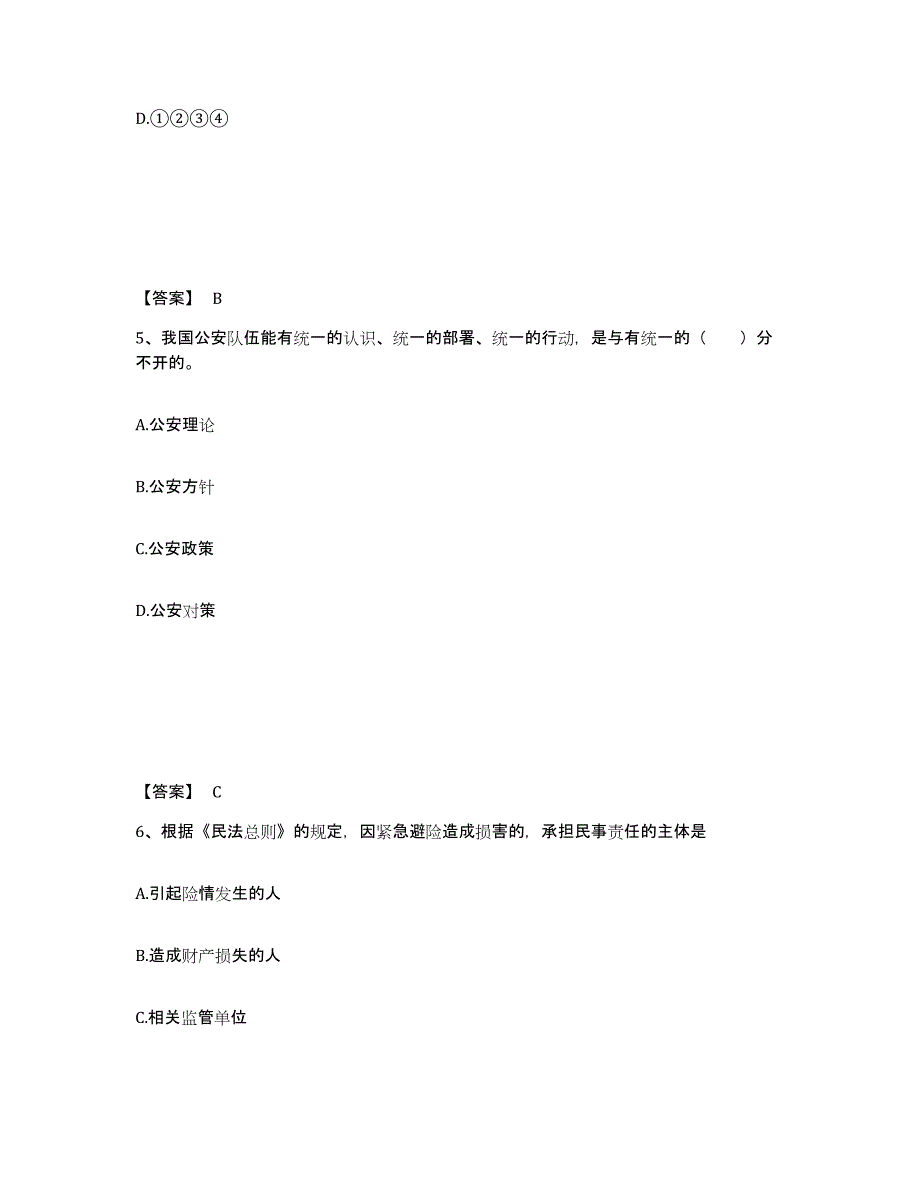 备考2025山东省聊城市茌平县公安警务辅助人员招聘题库练习试卷A卷附答案_第3页