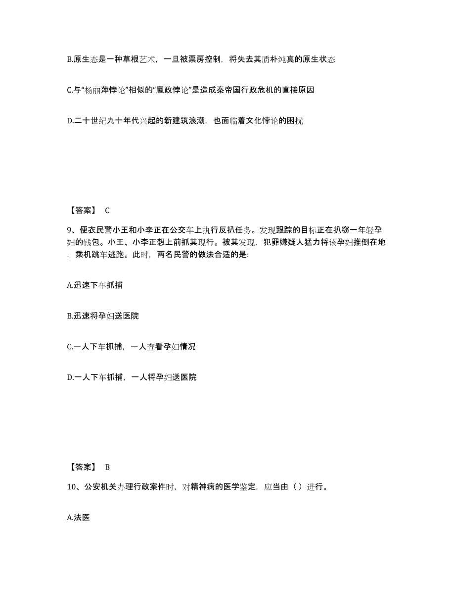 备考2025山东省聊城市茌平县公安警务辅助人员招聘题库练习试卷A卷附答案_第5页