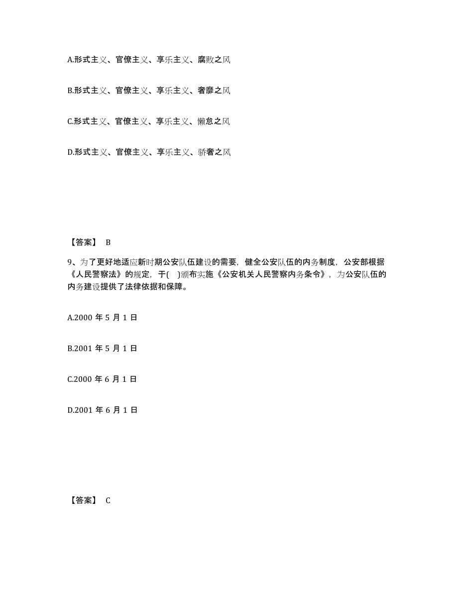 备考2025天津市河北区公安警务辅助人员招聘基础试题库和答案要点_第5页