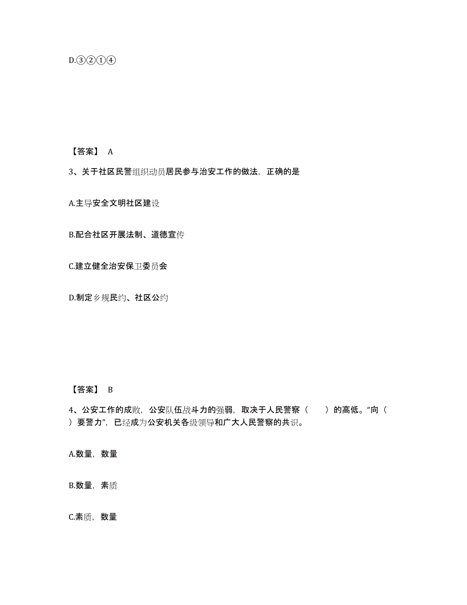 备考2025内蒙古自治区锡林郭勒盟苏尼特右旗公安警务辅助人员招聘押题练习试题A卷含答案_第2页