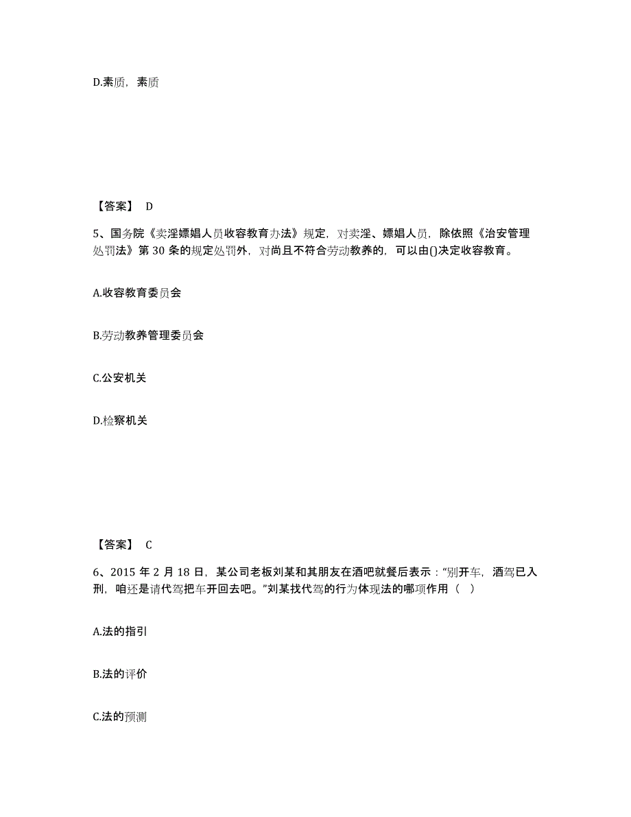 备考2025内蒙古自治区锡林郭勒盟苏尼特右旗公安警务辅助人员招聘押题练习试题A卷含答案_第3页