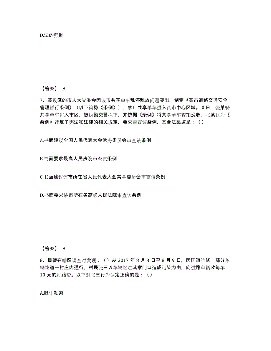 备考2025内蒙古自治区锡林郭勒盟苏尼特右旗公安警务辅助人员招聘押题练习试题A卷含答案_第4页