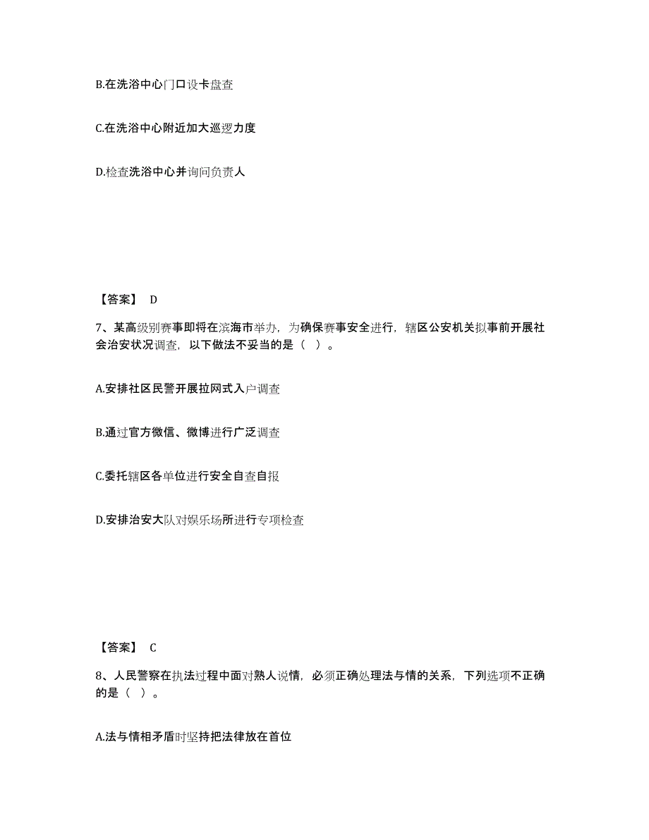 备考2025四川省阿坝藏族羌族自治州汶川县公安警务辅助人员招聘全真模拟考试试卷B卷含答案_第4页