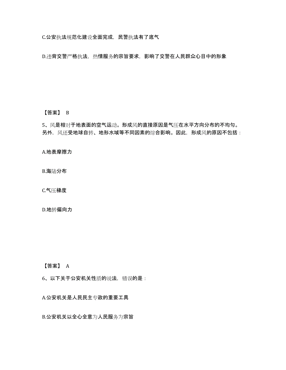 备考2025陕西省榆林市榆阳区公安警务辅助人员招聘典型题汇编及答案_第3页