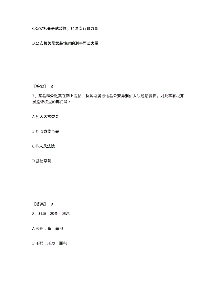 备考2025陕西省榆林市榆阳区公安警务辅助人员招聘典型题汇编及答案_第4页