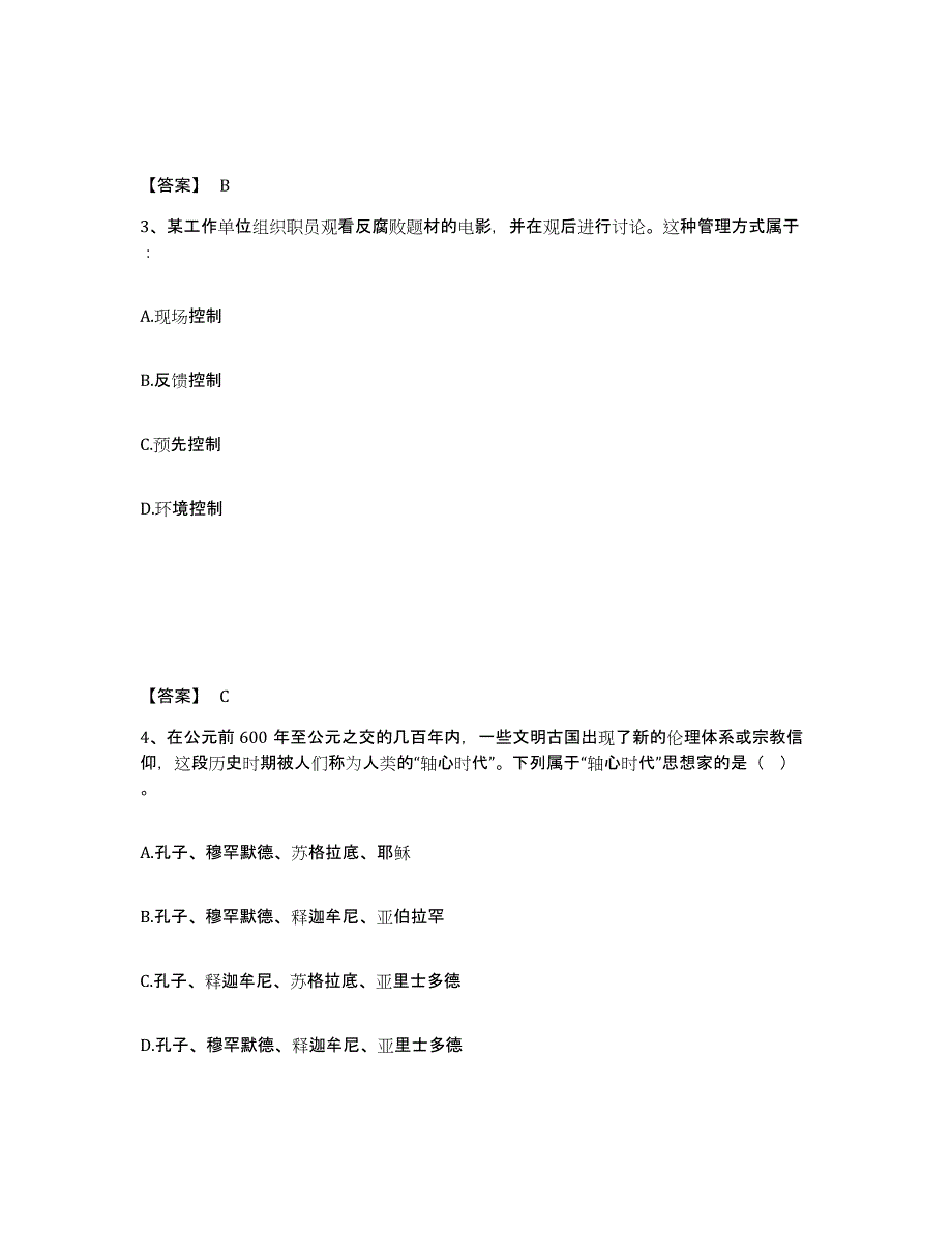 备考2025山西省长治市平顺县公安警务辅助人员招聘提升训练试卷B卷附答案_第2页