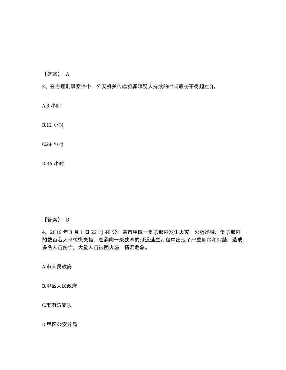 备考2025四川省绵阳市盐亭县公安警务辅助人员招聘押题练习试卷A卷附答案_第2页