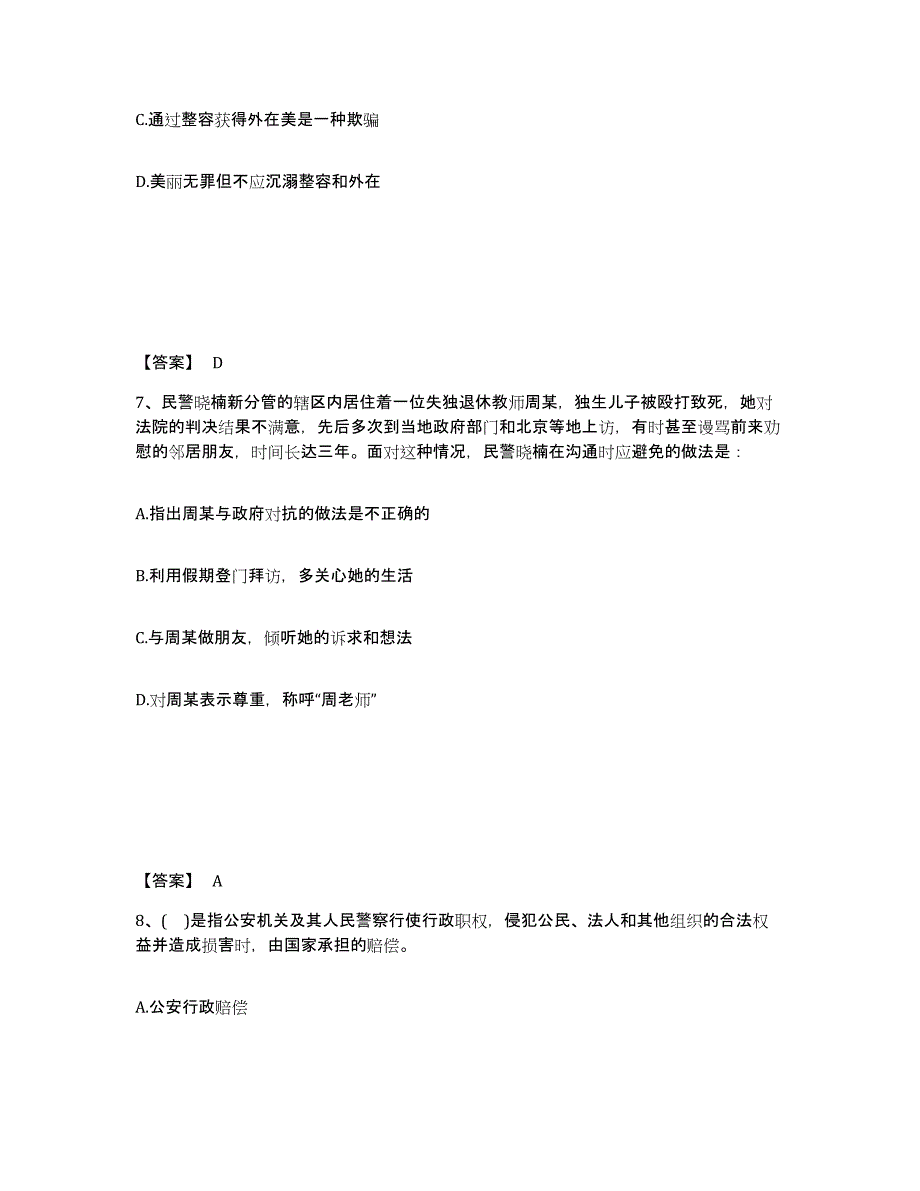 备考2025四川省绵阳市盐亭县公安警务辅助人员招聘押题练习试卷A卷附答案_第4页