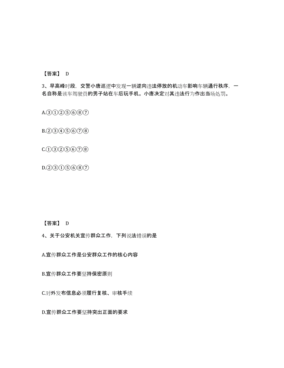 备考2025江苏省无锡市锡山区公安警务辅助人员招聘考前冲刺模拟试卷A卷含答案_第2页