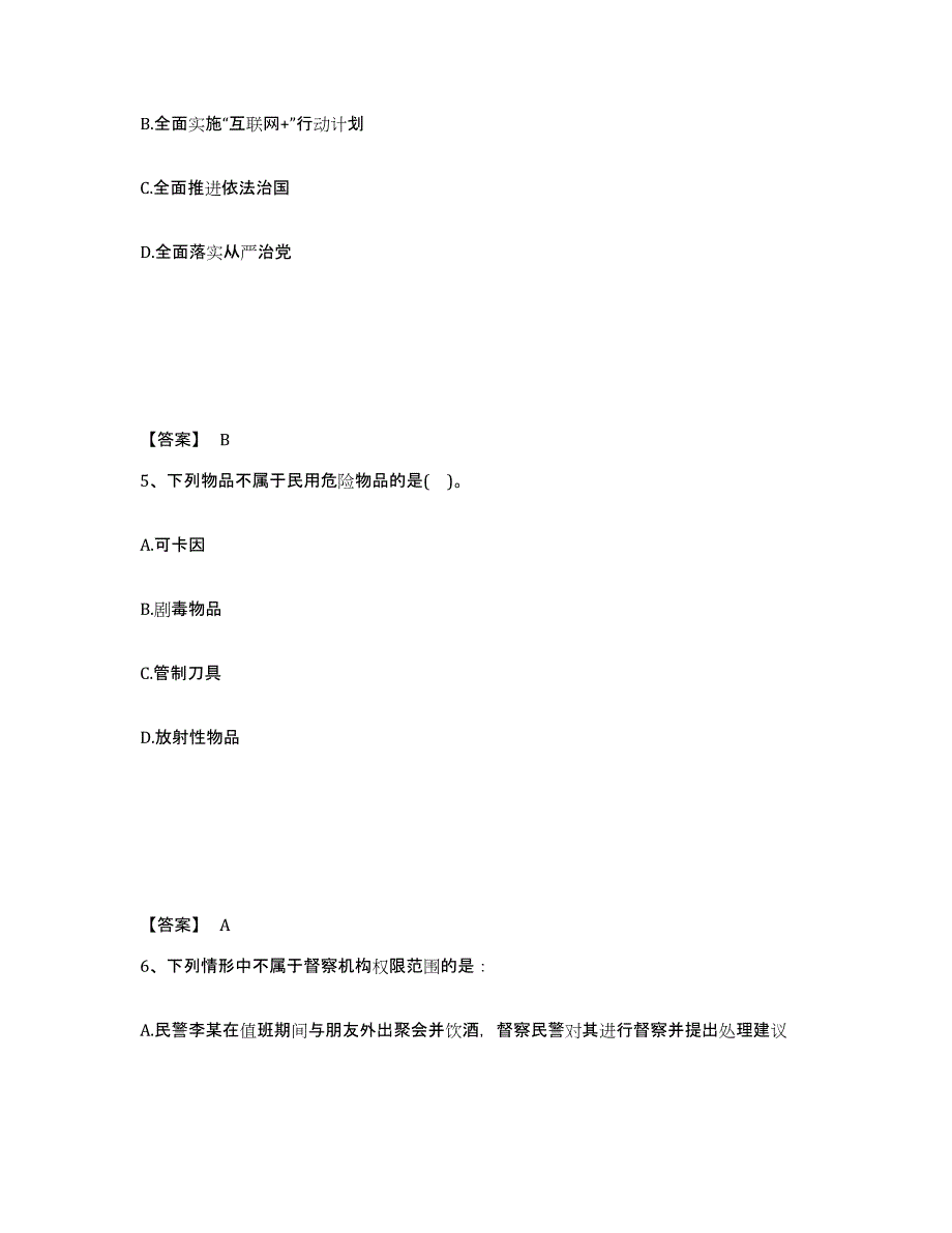 备考2025山东省枣庄市市中区公安警务辅助人员招聘押题练习试卷A卷附答案_第3页