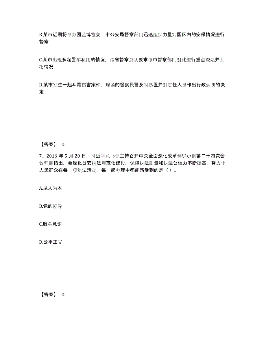 备考2025山东省枣庄市市中区公安警务辅助人员招聘押题练习试卷A卷附答案_第4页