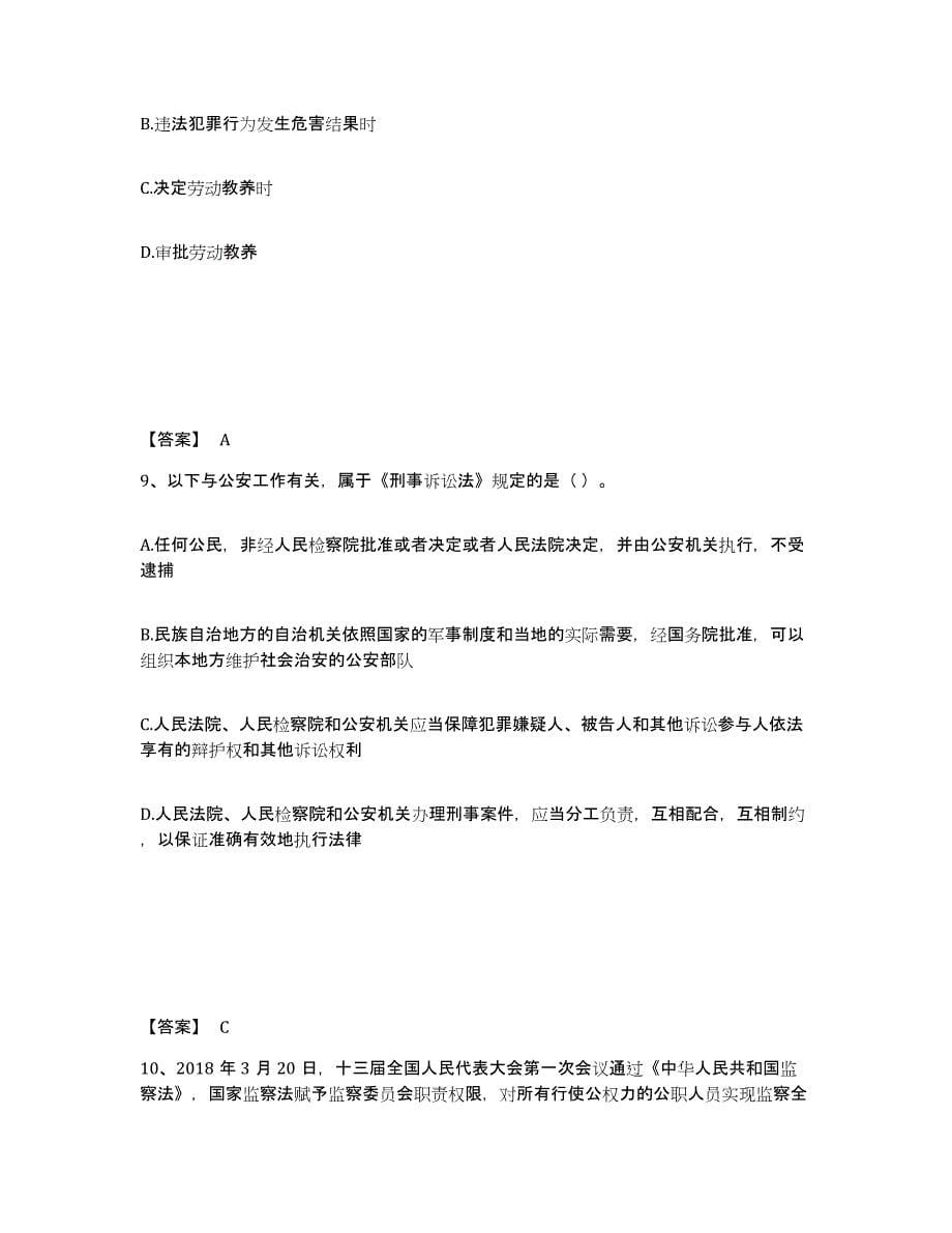 备考2025贵州省遵义市道真仡佬族苗族自治县公安警务辅助人员招聘自测提分题库加答案_第5页