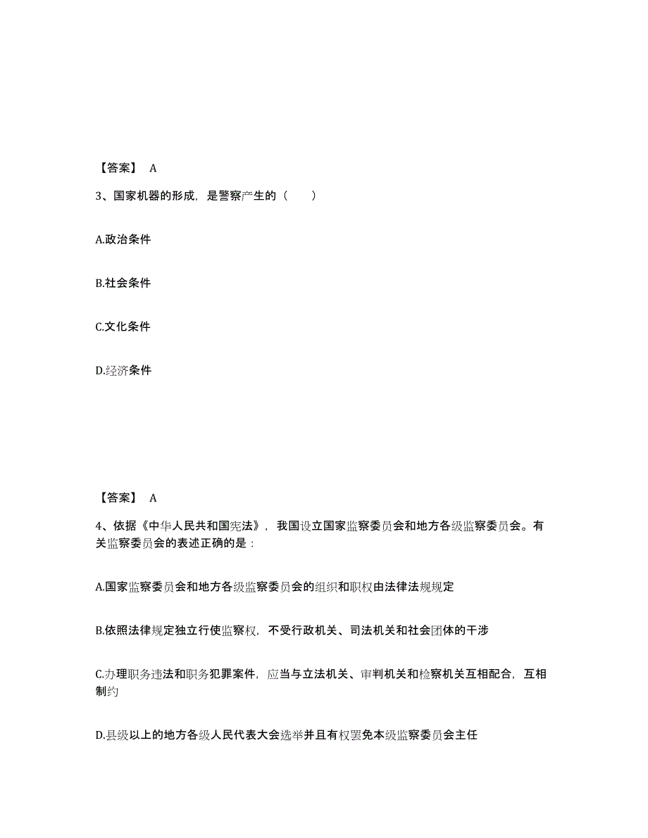 备考2025广东省中山市中山市公安警务辅助人员招聘题库综合试卷A卷附答案_第2页