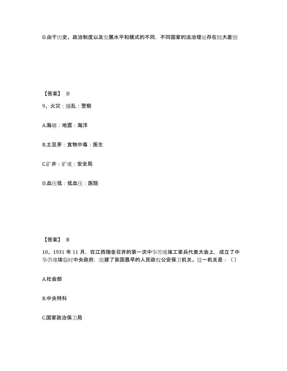 备考2025河北省石家庄市藁城市公安警务辅助人员招聘题库检测试卷B卷附答案_第5页