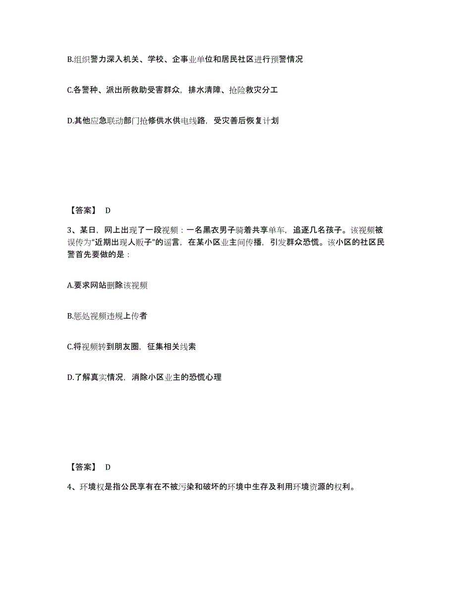 备考2025广西壮族自治区贺州市八步区公安警务辅助人员招聘能力提升试卷B卷附答案_第2页