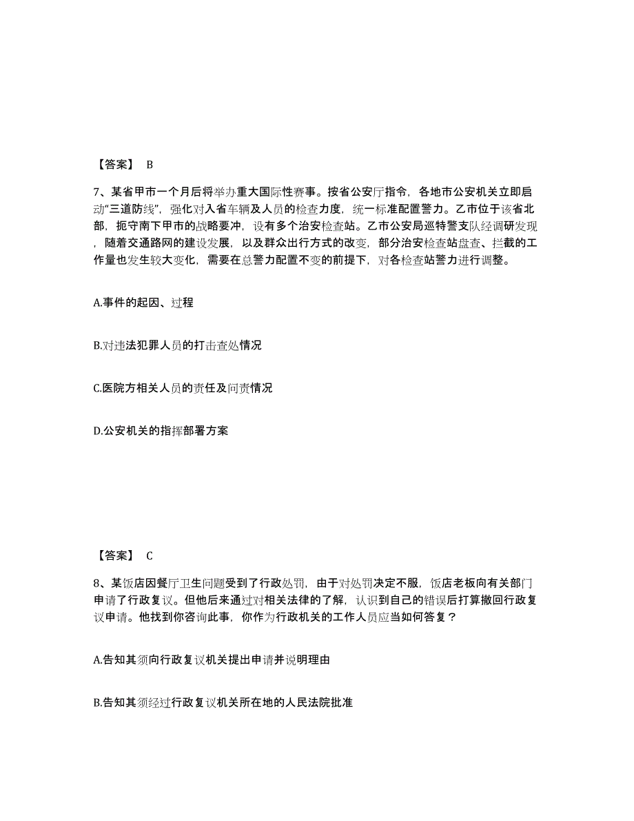 备考2025内蒙古自治区乌兰察布市公安警务辅助人员招聘高分题库附答案_第4页