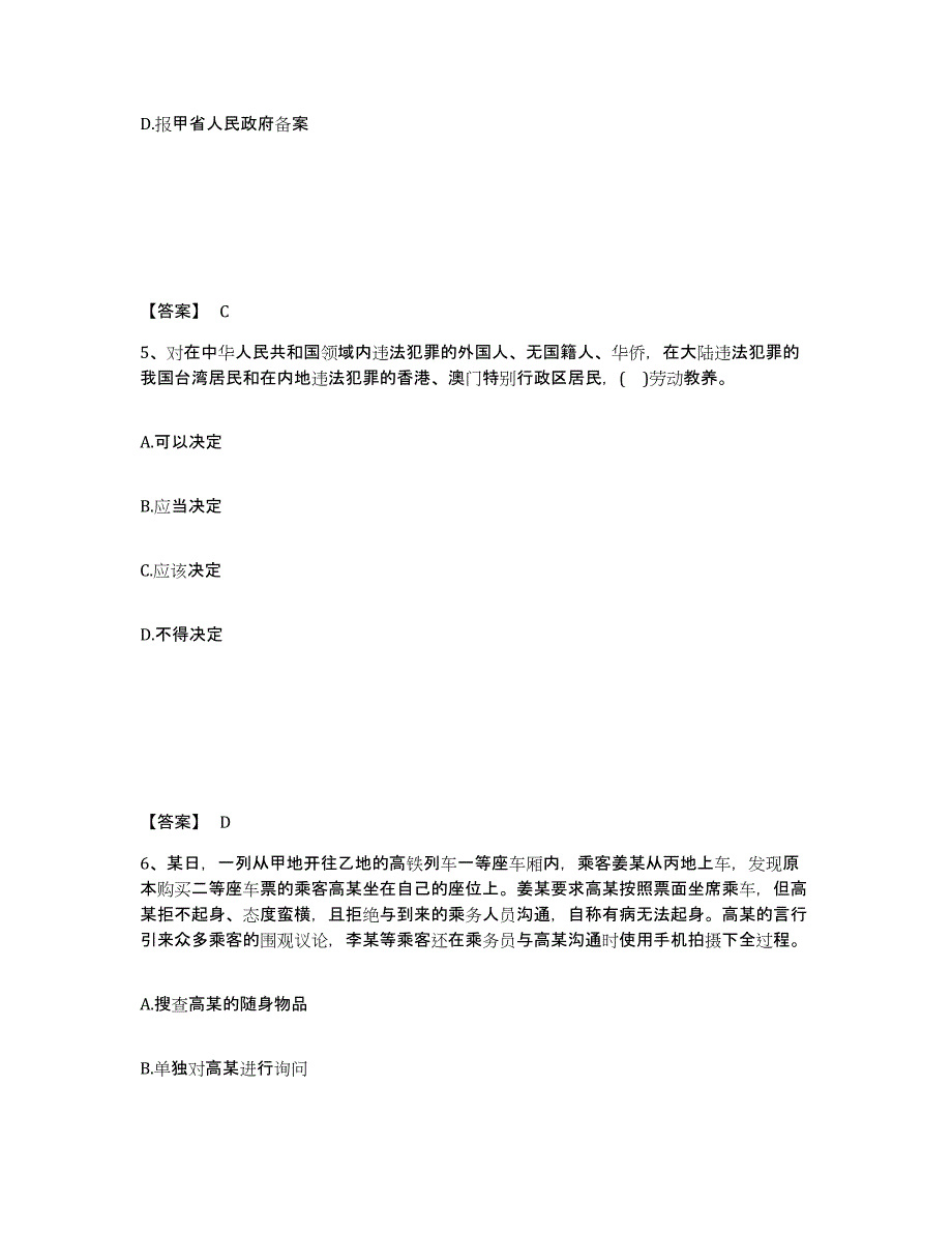 备考2025贵州省毕节地区毕节市公安警务辅助人员招聘过关检测试卷B卷附答案_第3页