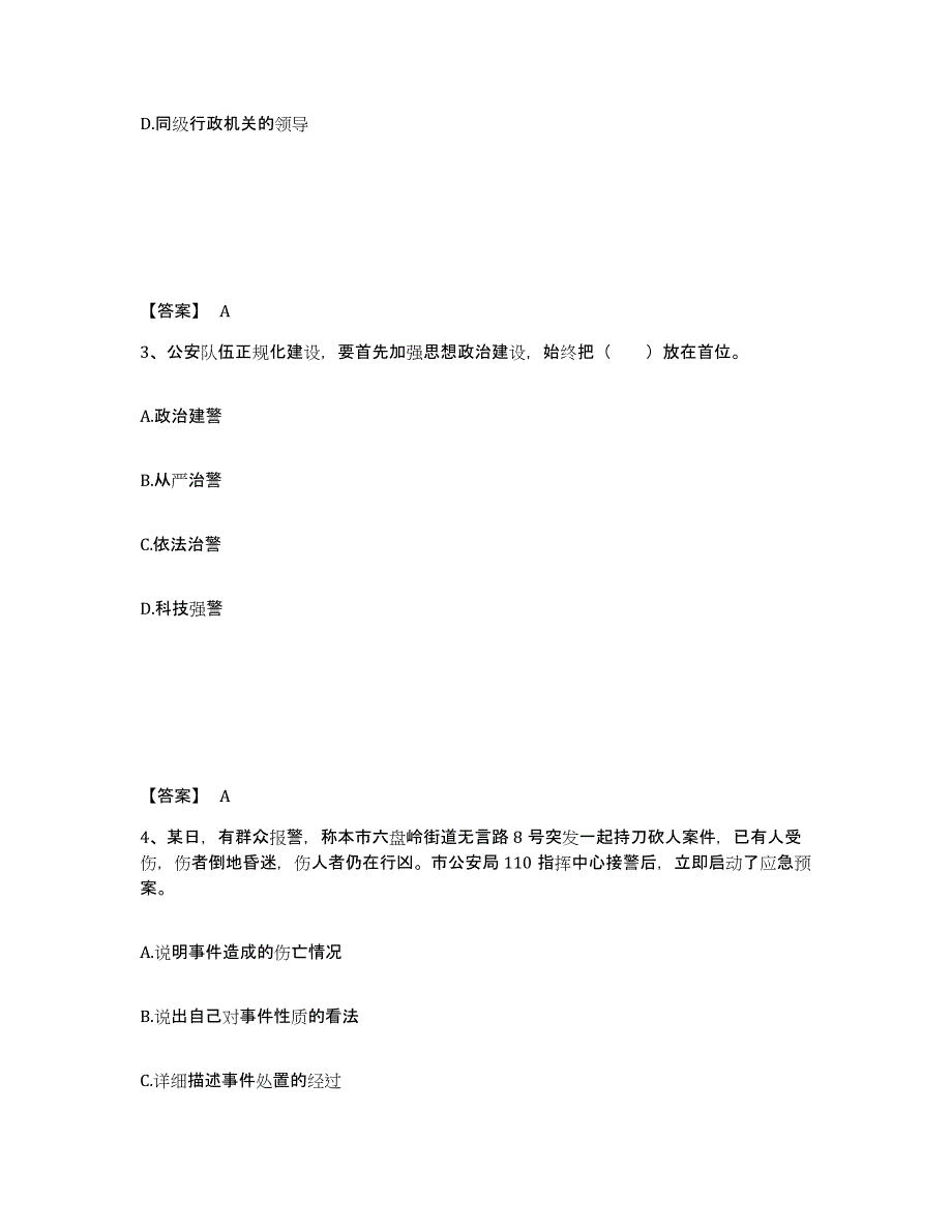 备考2025江苏省泰州市兴化市公安警务辅助人员招聘考试题库_第2页