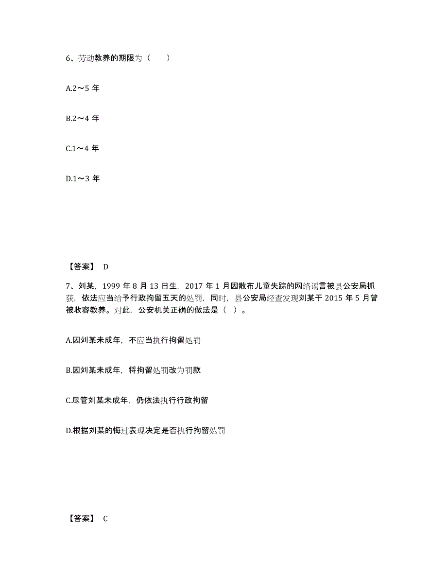 备考2025青海省黄南藏族自治州公安警务辅助人员招聘模考预测题库(夺冠系列)_第4页