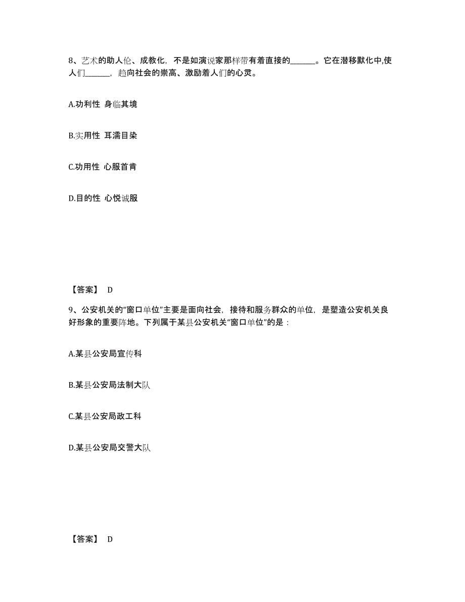 备考2025广东省揭阳市榕城区公安警务辅助人员招聘试题及答案_第5页