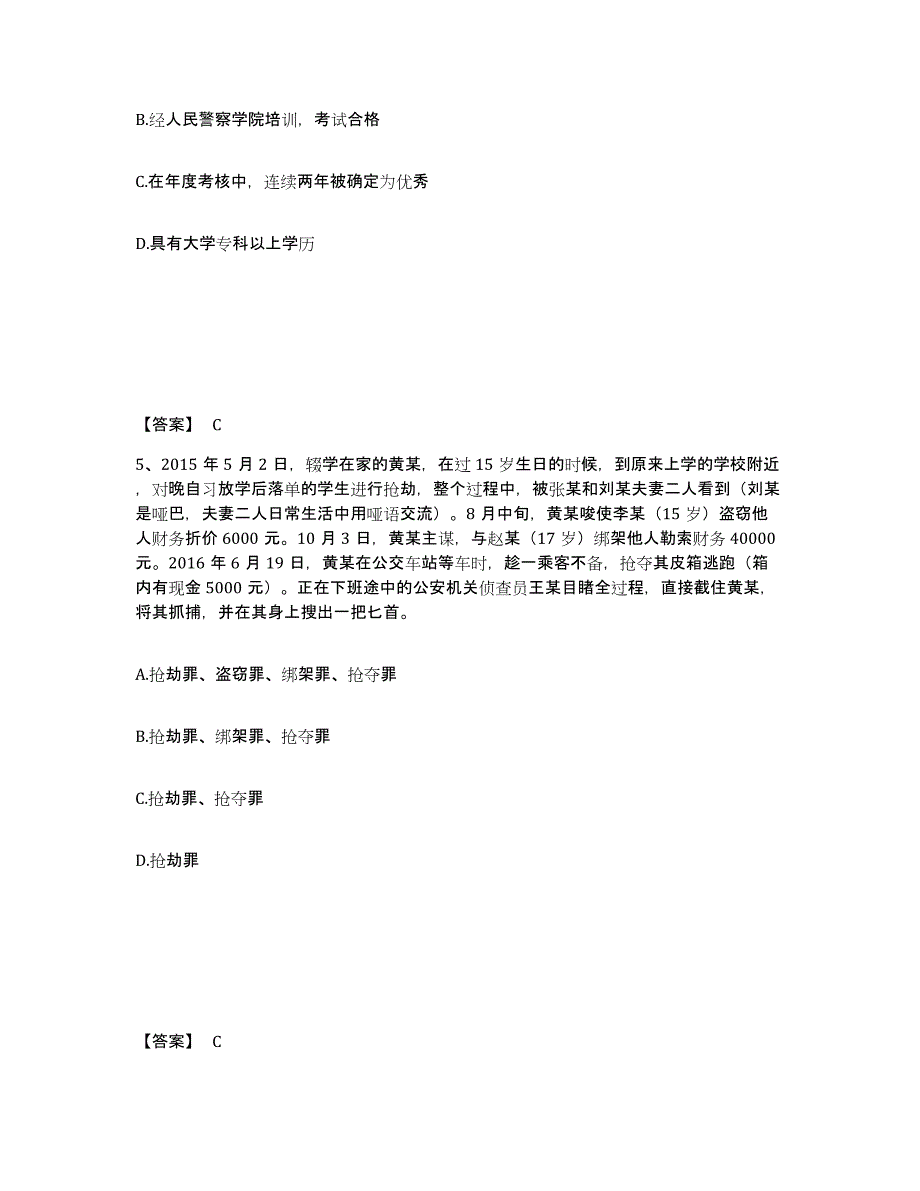 备考2025江西省抚州市东乡县公安警务辅助人员招聘题库附答案（典型题）_第3页