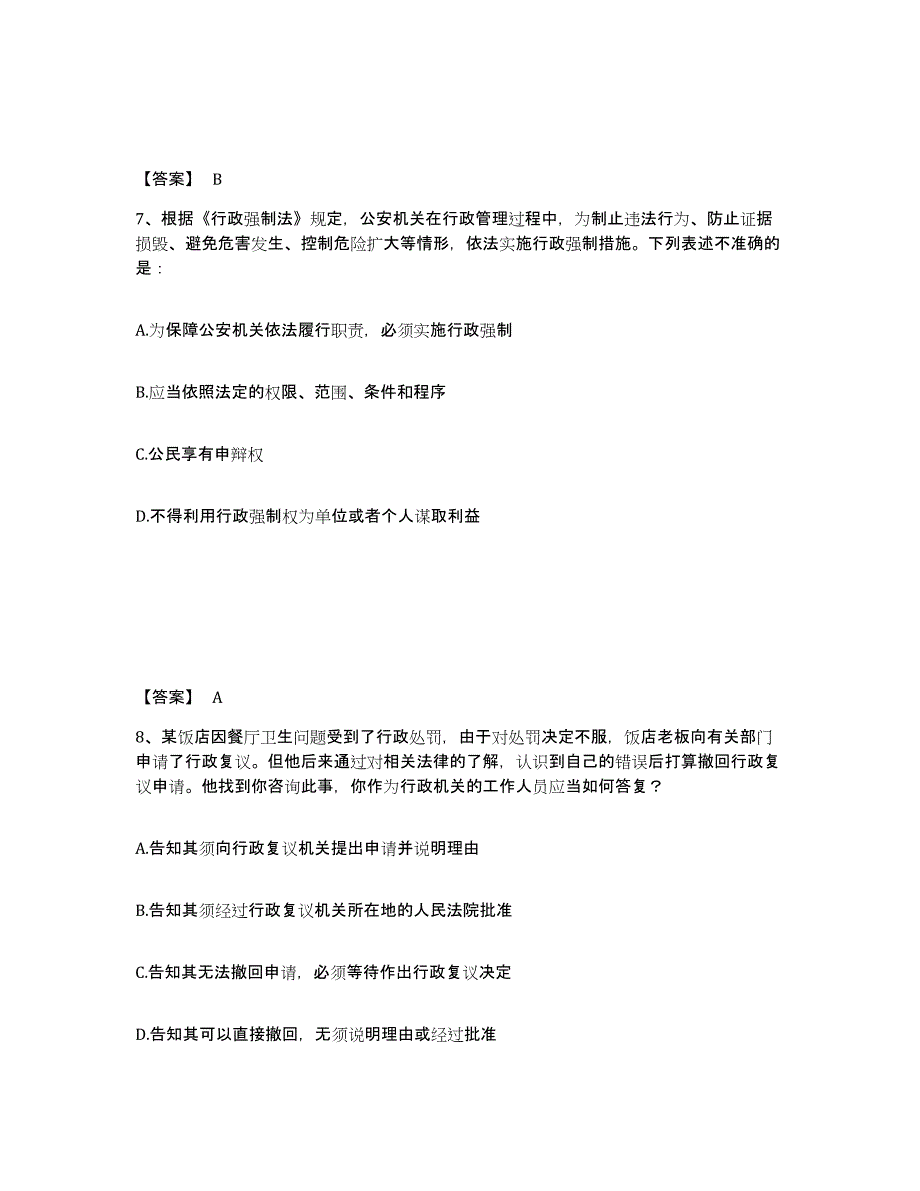 备考2025山西省阳泉市郊区公安警务辅助人员招聘题库附答案（典型题）_第4页