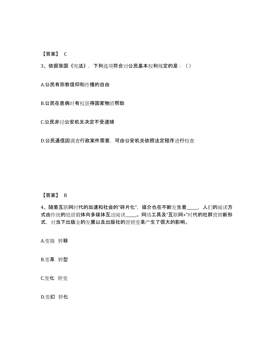 备考2025四川省甘孜藏族自治州新龙县公安警务辅助人员招聘真题附答案_第2页