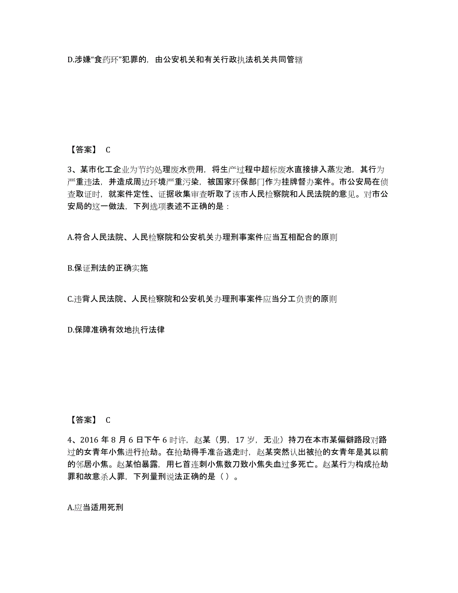 备考2025河北省唐山市唐海县公安警务辅助人员招聘全真模拟考试试卷A卷含答案_第2页