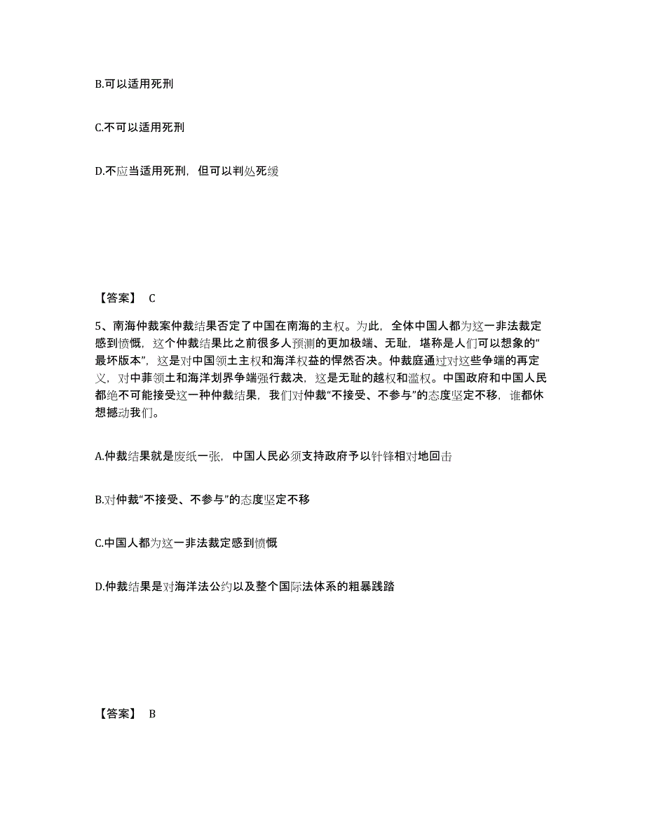 备考2025河北省唐山市唐海县公安警务辅助人员招聘全真模拟考试试卷A卷含答案_第3页