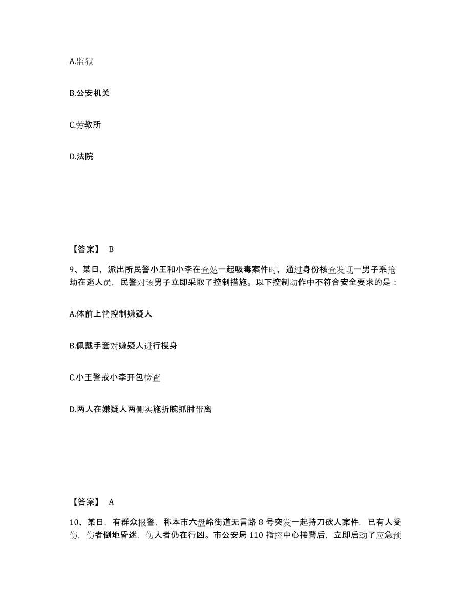 备考2025江苏省苏州市常熟市公安警务辅助人员招聘基础试题库和答案要点_第5页