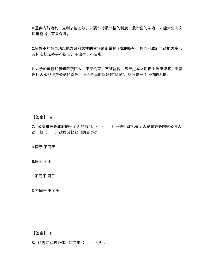 备考2025吉林省辽源市龙山区公安警务辅助人员招聘能力提升试卷B卷附答案_第4页