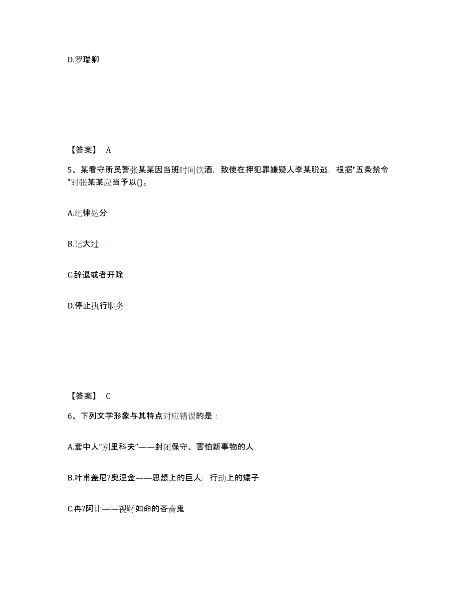 备考2025广西壮族自治区北海市银海区公安警务辅助人员招聘考前冲刺模拟试卷B卷含答案_第3页