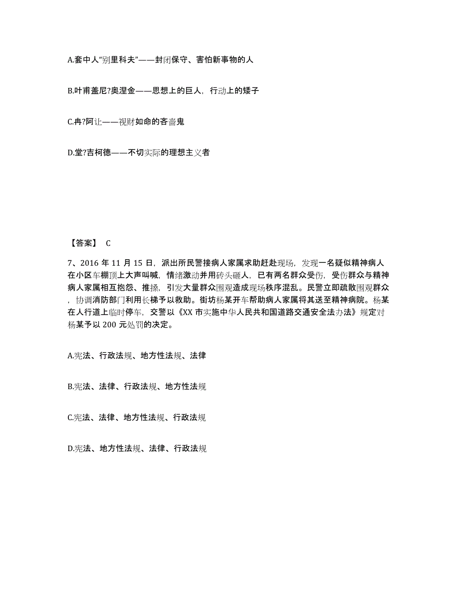 备考2025广东省河源市源城区公安警务辅助人员招聘全真模拟考试试卷A卷含答案_第4页