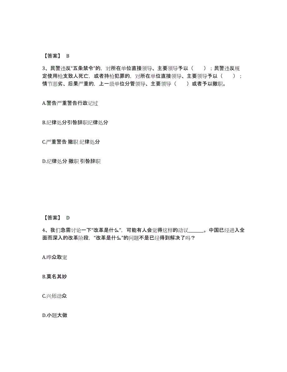 备考2025山西省运城市闻喜县公安警务辅助人员招聘题库综合试卷B卷附答案_第2页