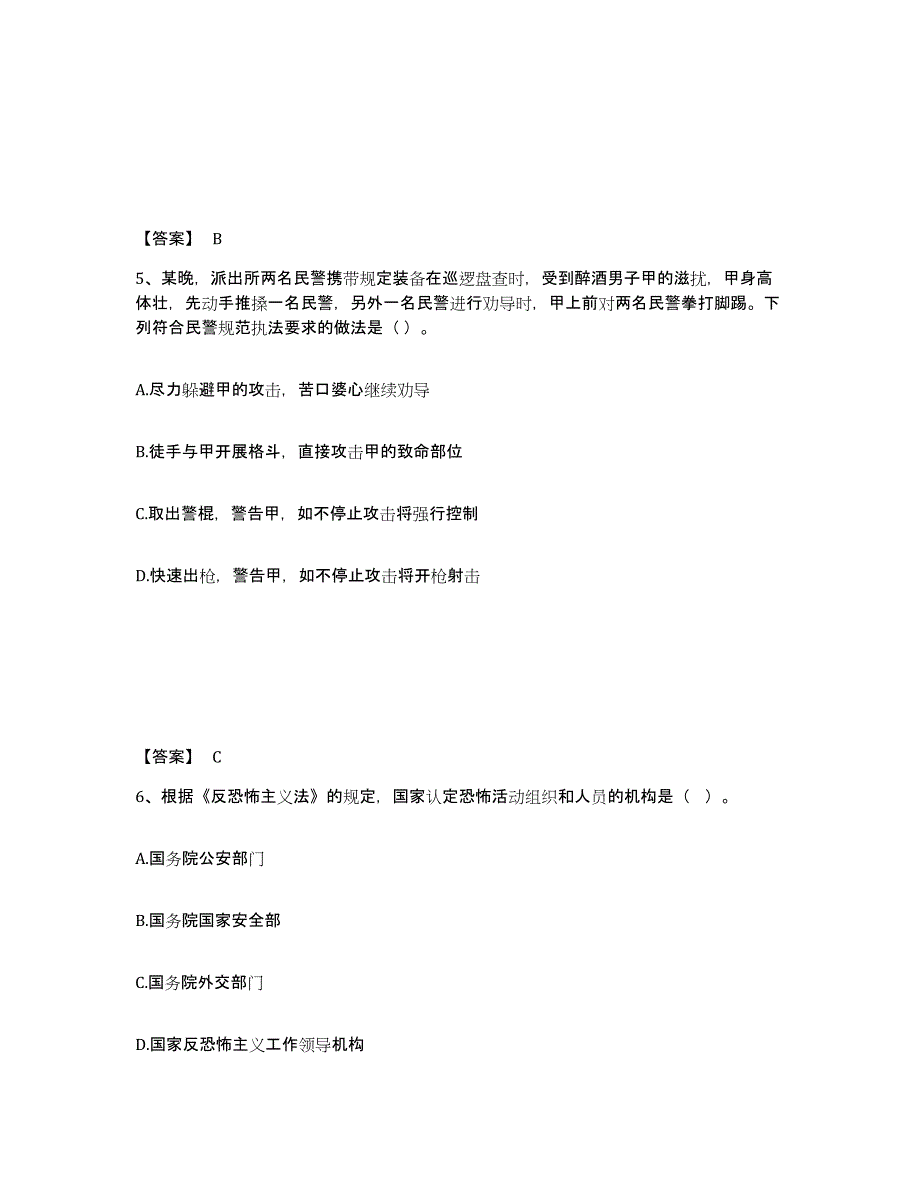 备考2025山西省运城市闻喜县公安警务辅助人员招聘题库综合试卷B卷附答案_第3页