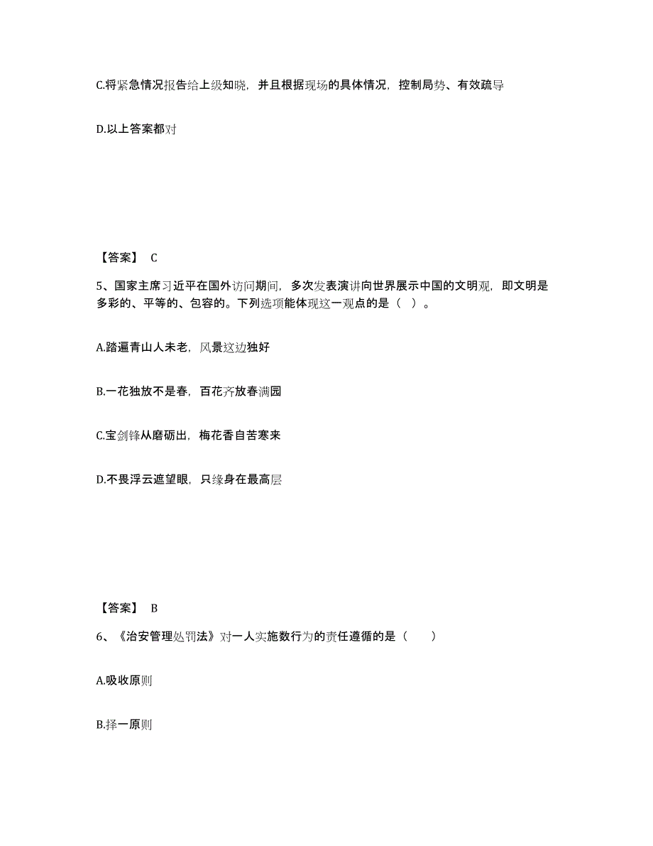 备考2025四川省德阳市什邡市公安警务辅助人员招聘题库综合试卷B卷附答案_第3页